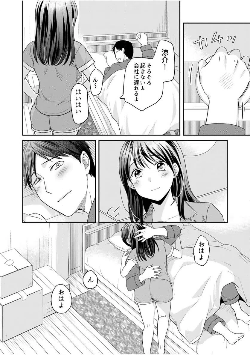 ページ 26 — 第6話