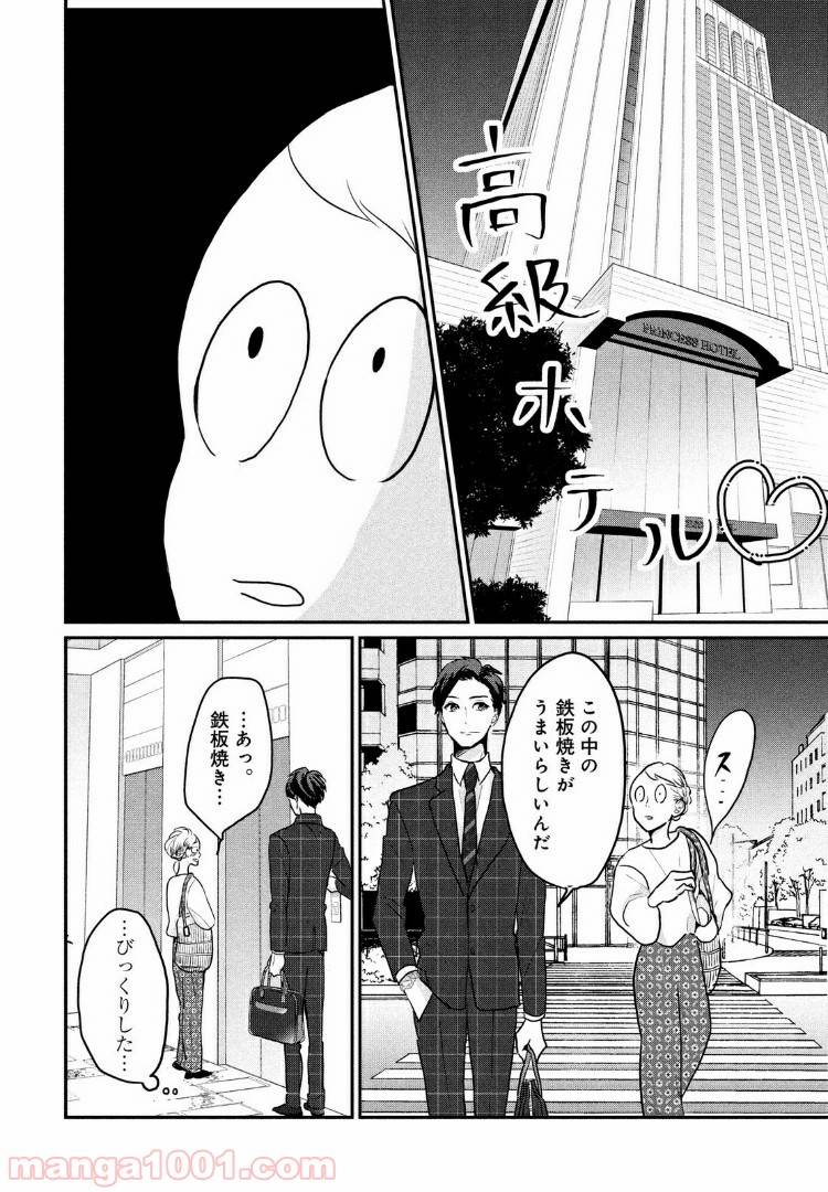 ページ 14 — 第5話