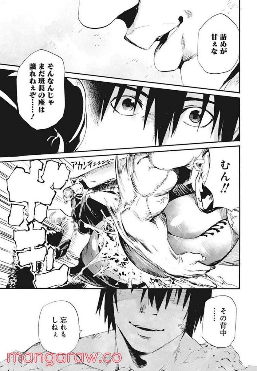 ページ 23 — 第21話