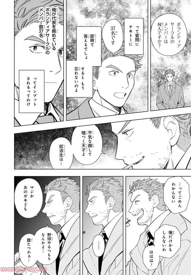 ページ 8 — 第4話