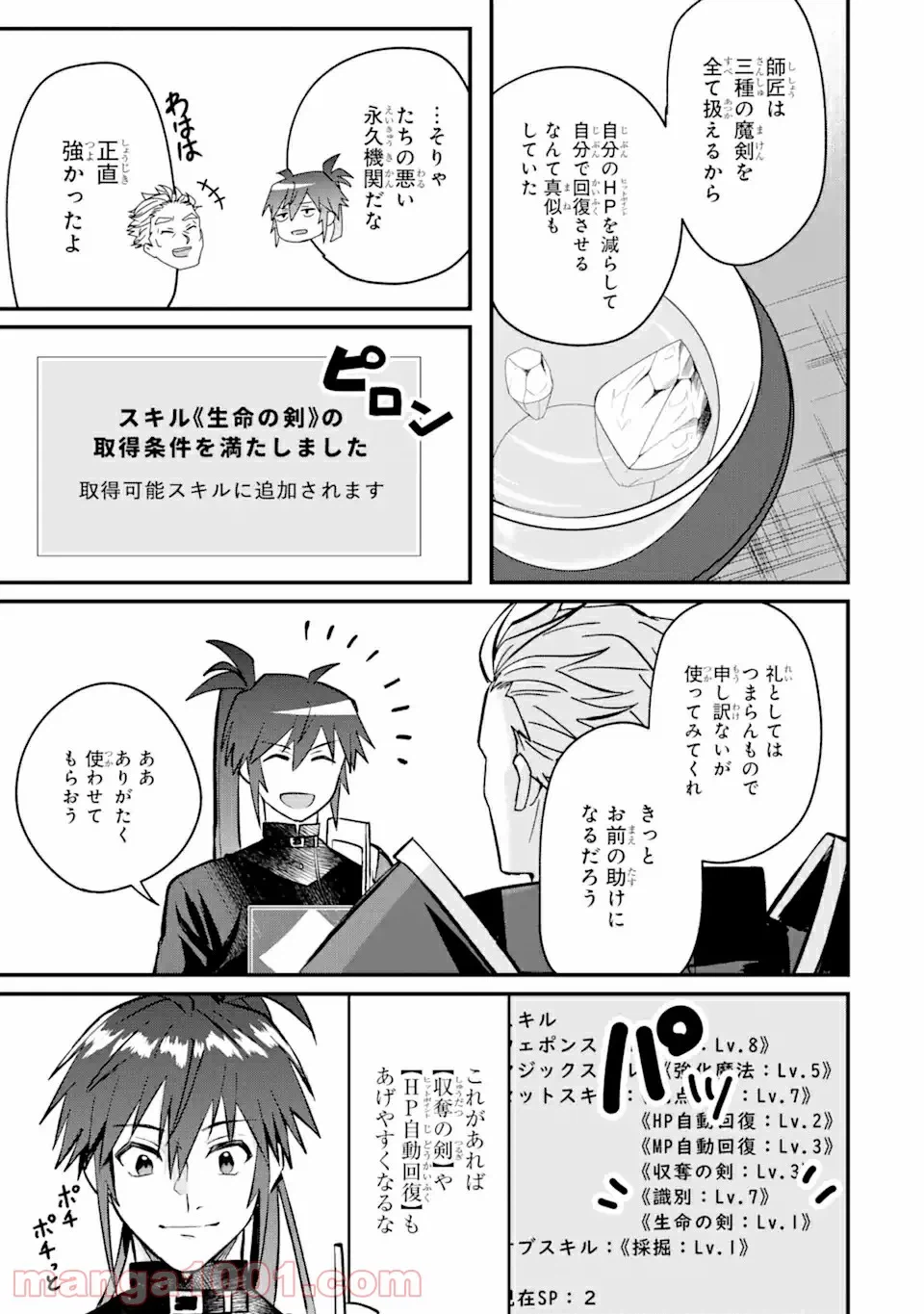 ページ 3 — 第5.2話