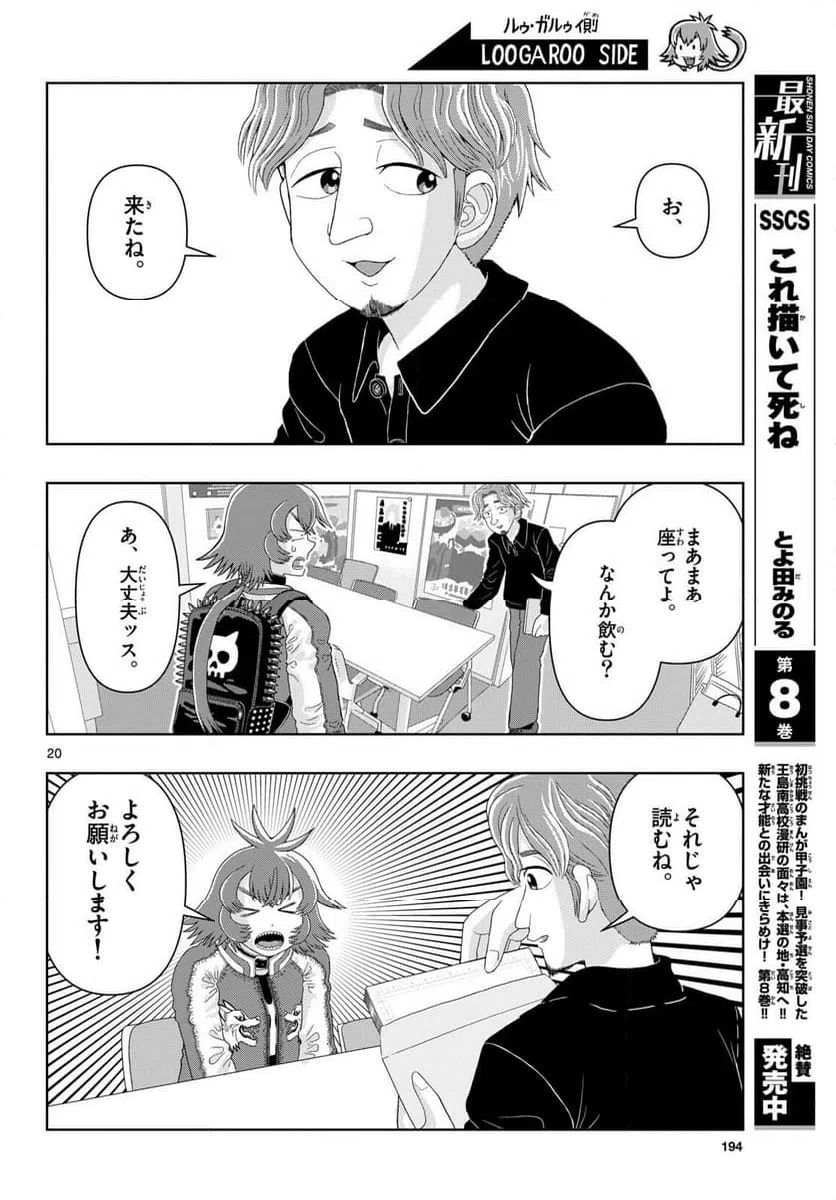 ページ 20 — 第42話