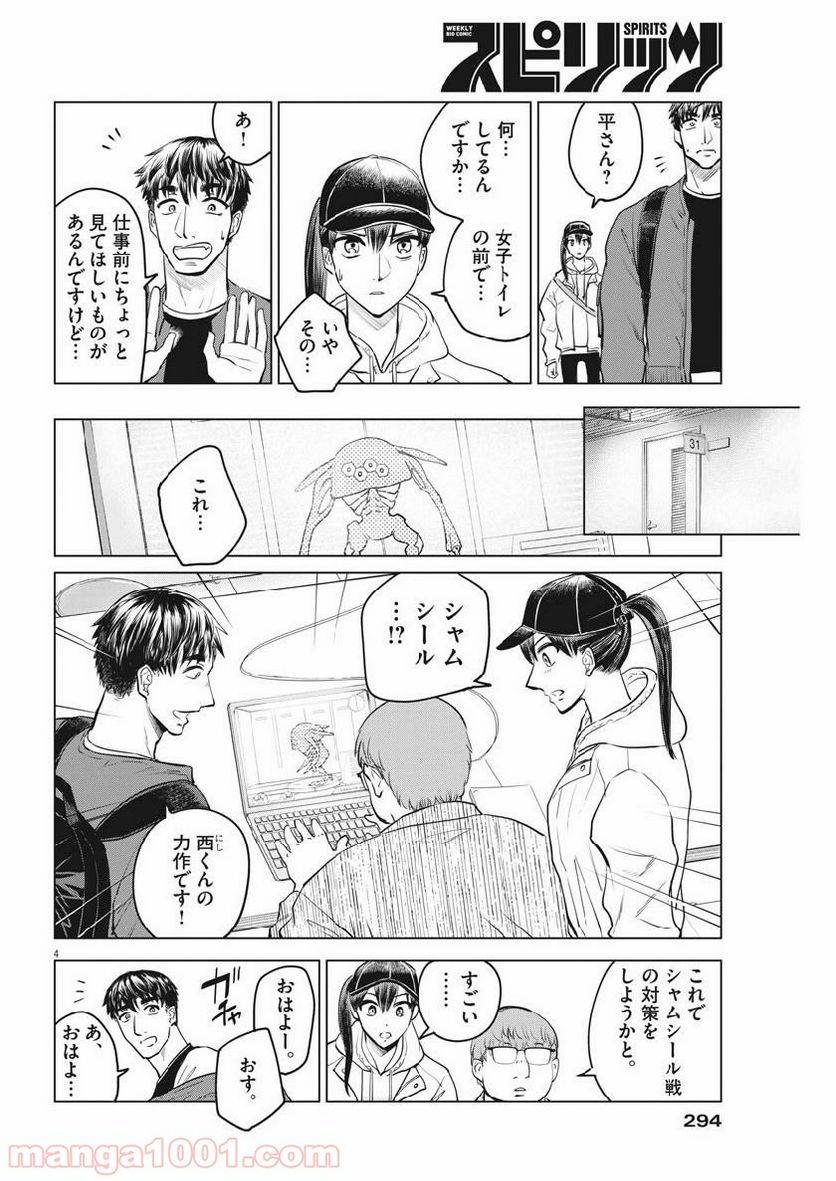 ページ 4 — 第19話