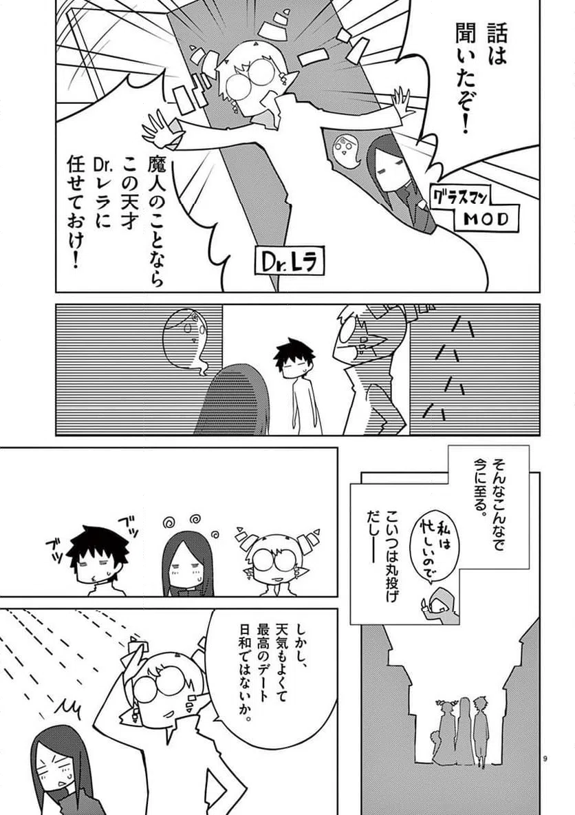 ページ 9 — 第99話