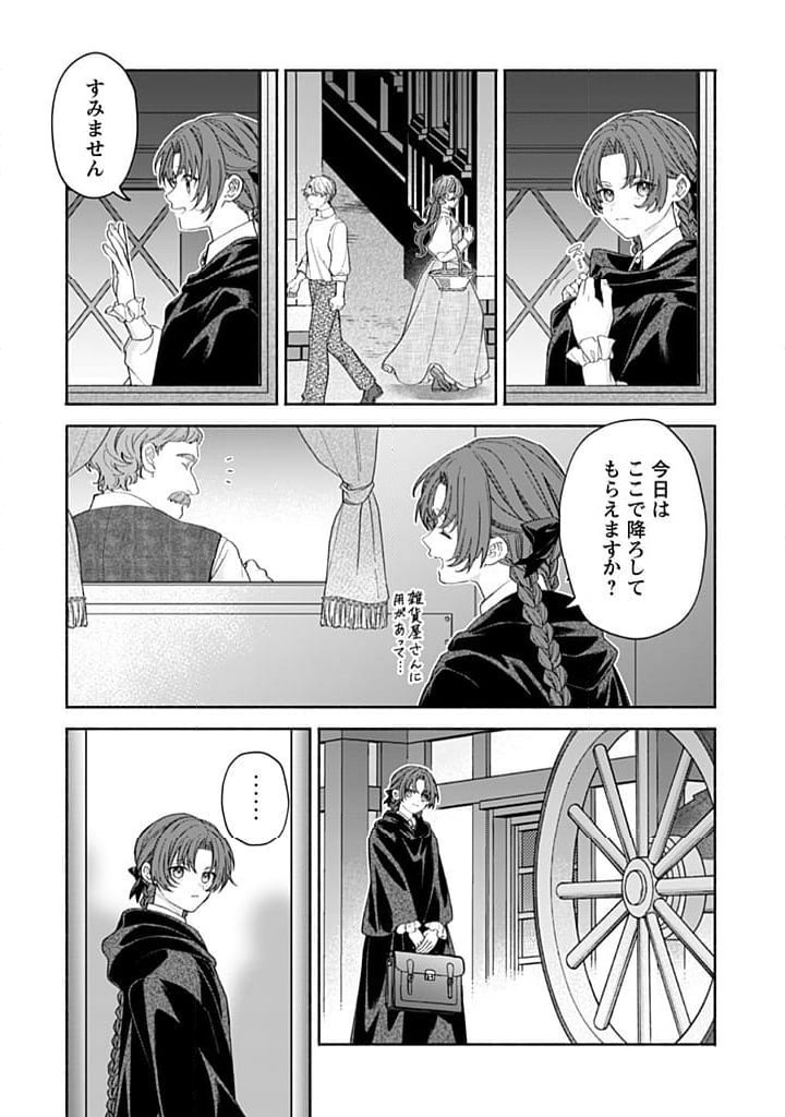 ページ 5 — 第19.1話