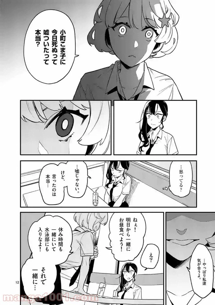 ページ 12 — 第4話