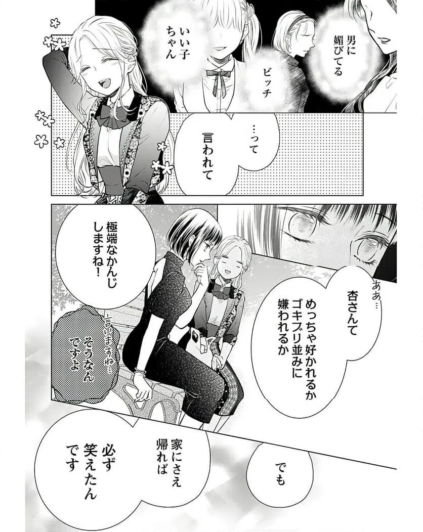 ページ 30 — 第4話