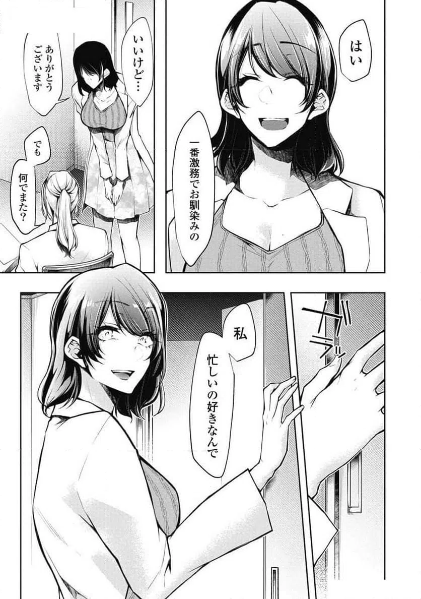 ページ 15 — 第1話