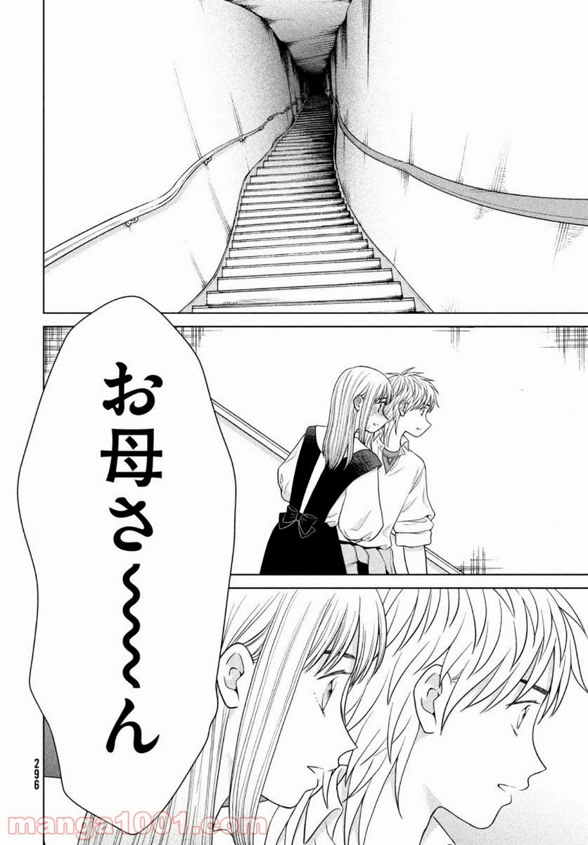 ページ 4 — 第42話