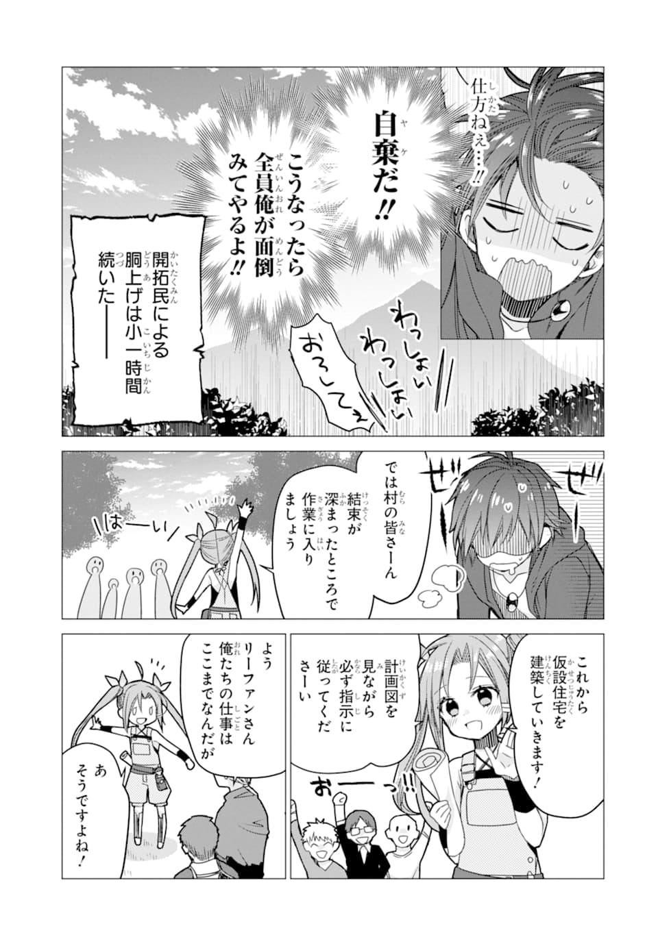 ページ 13 — 第3話