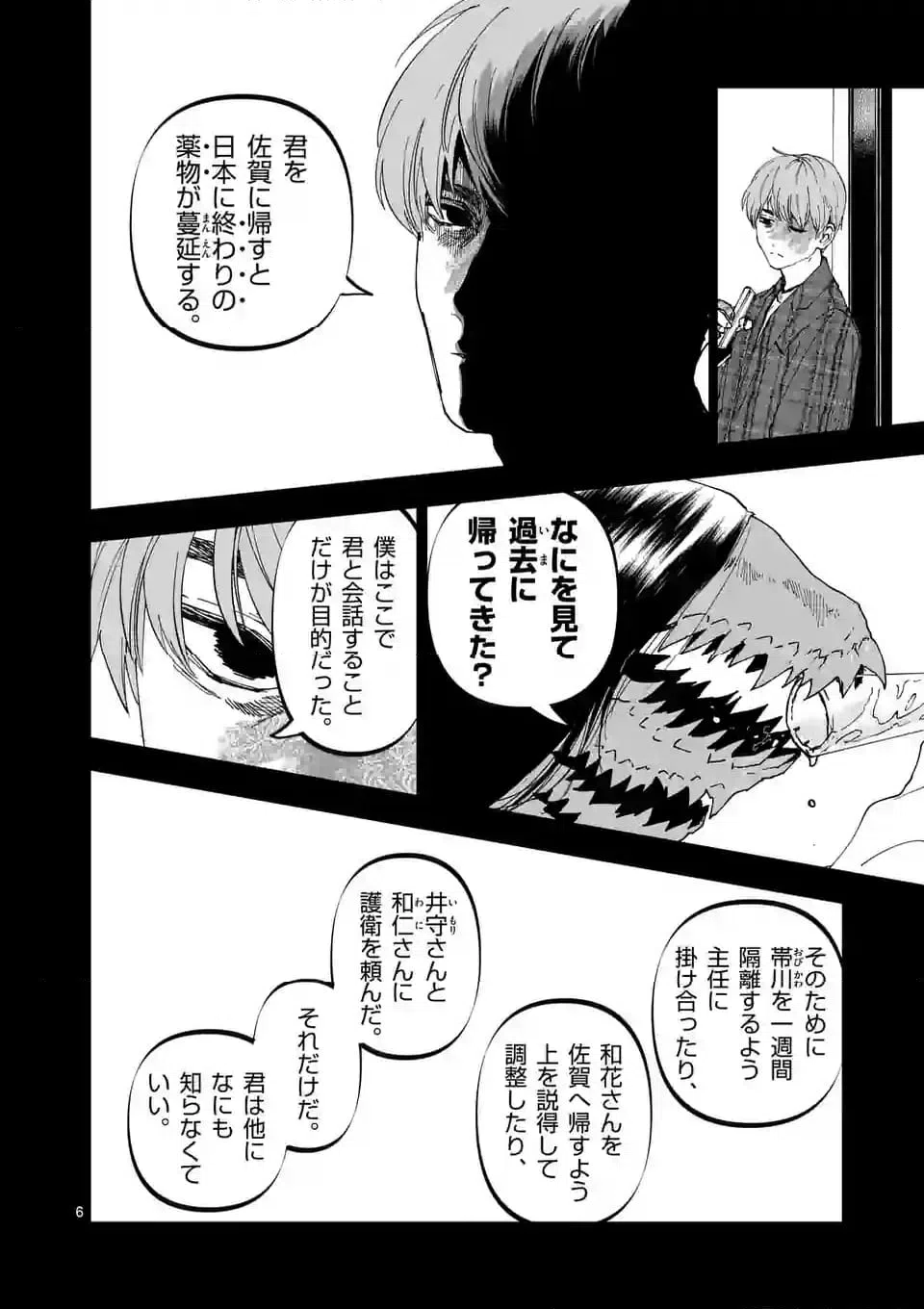 ページ 6 — 第57話