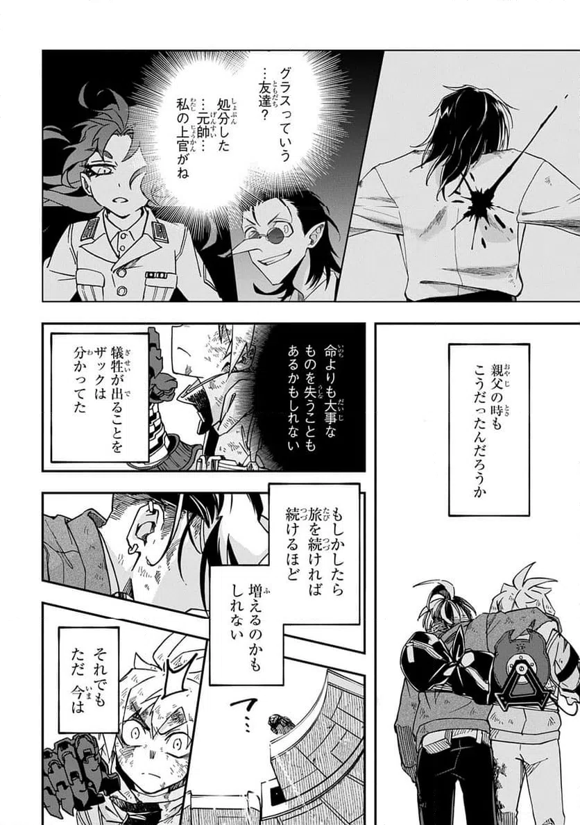 ページ 4 — 第8話