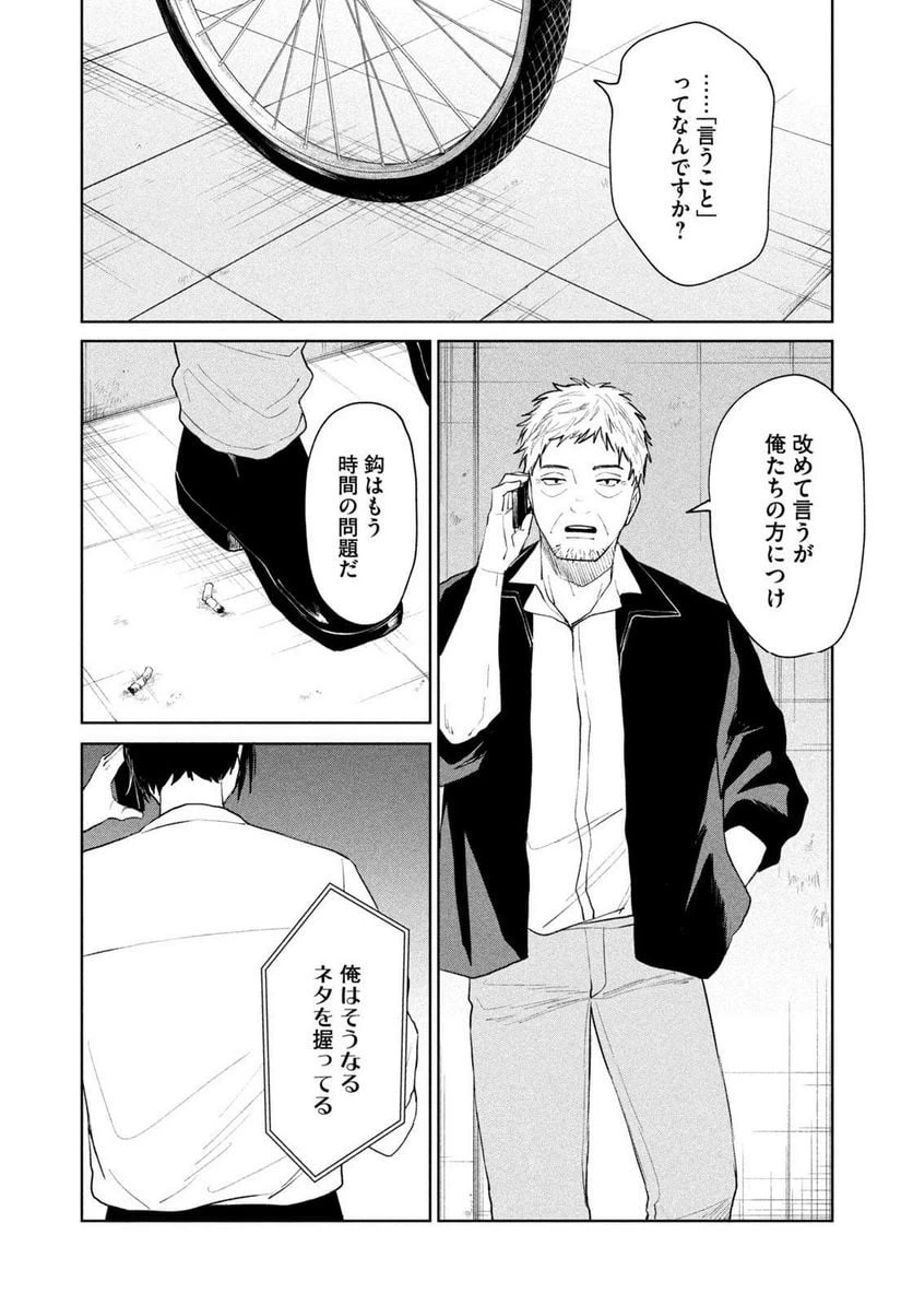 ページ 16 — 第30話