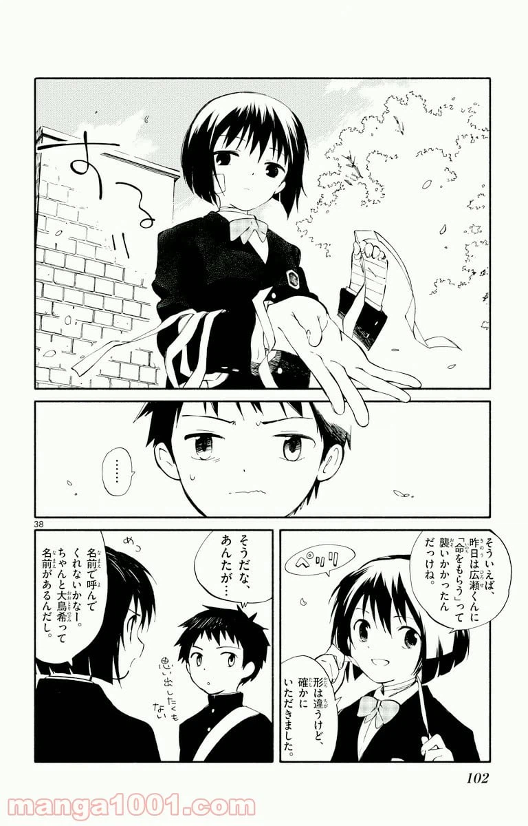 ページ 37 — 第2話