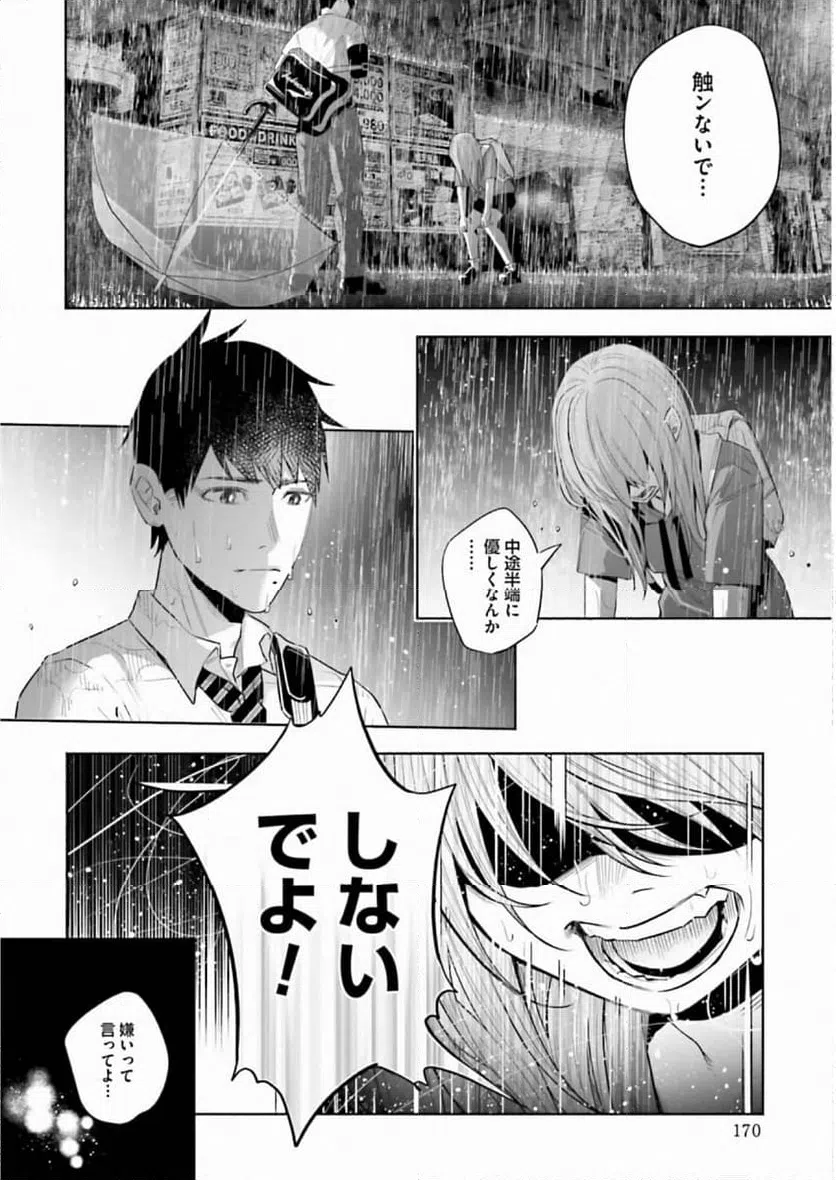 ページ 18 — 第37話