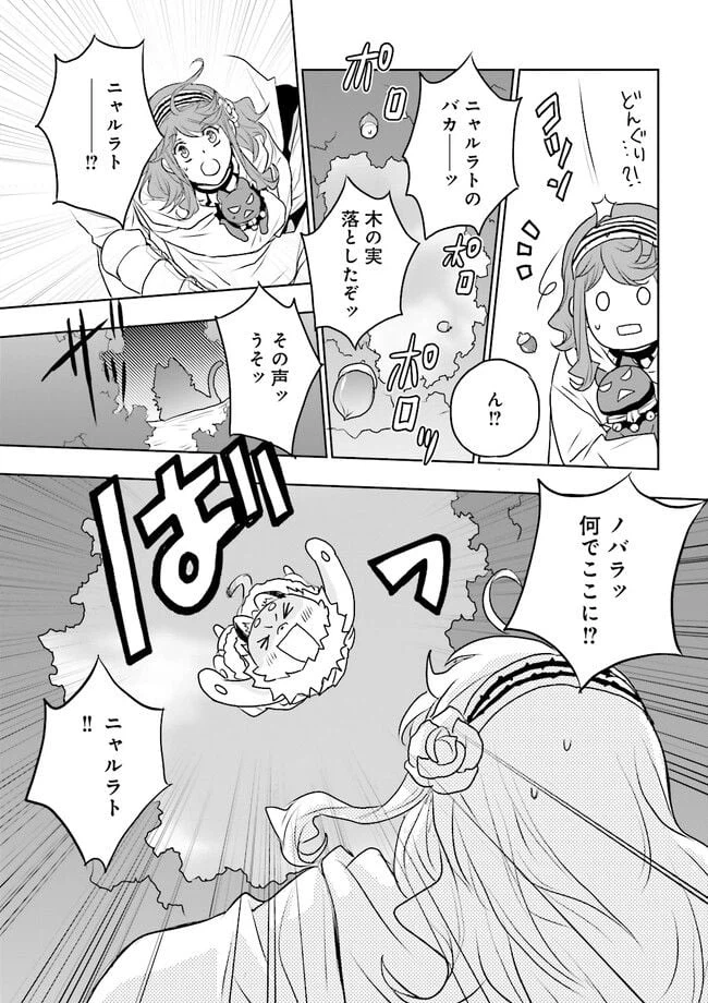 ページ 3 — 第6.3話