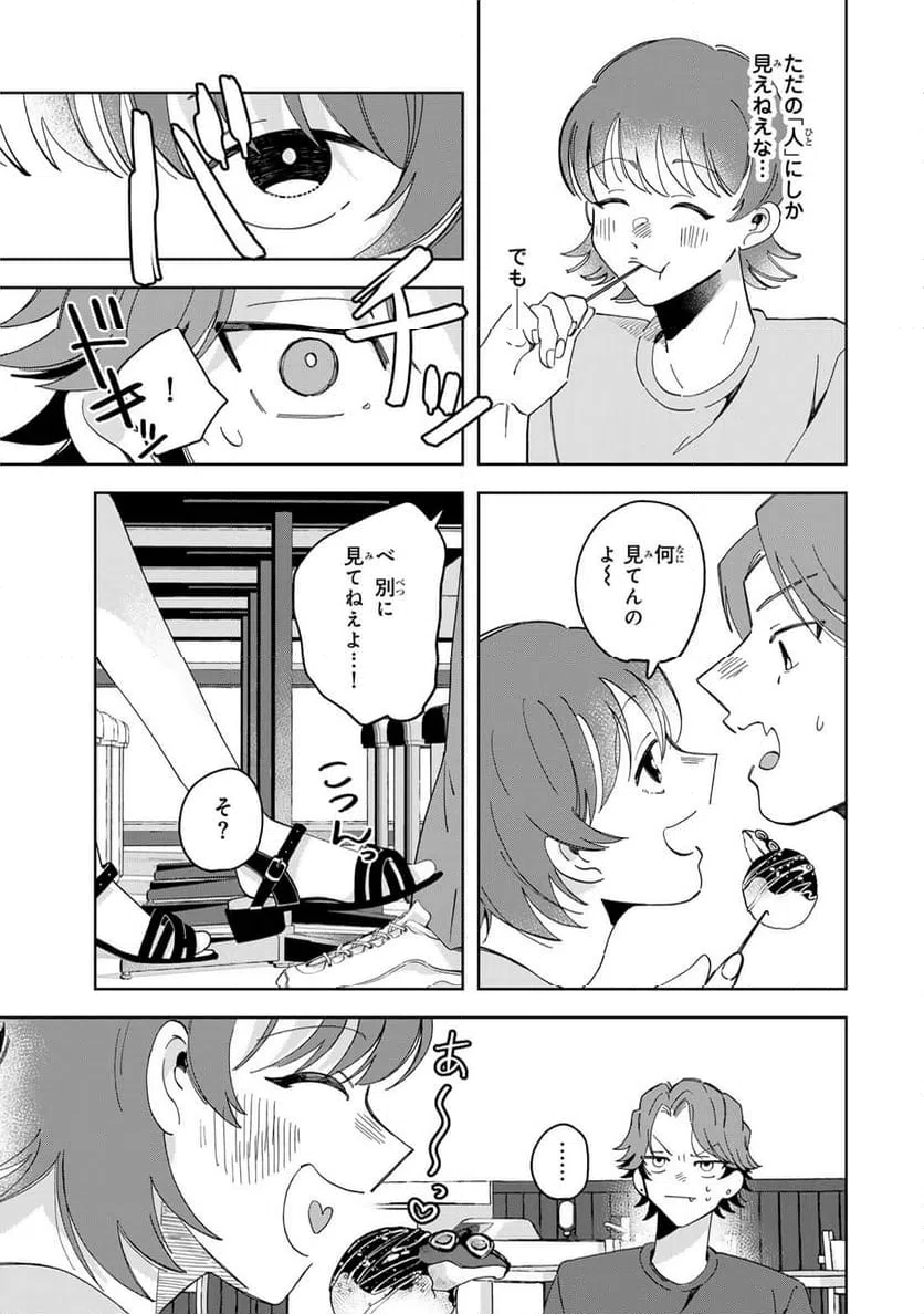 ページ 3 — 第14.2話