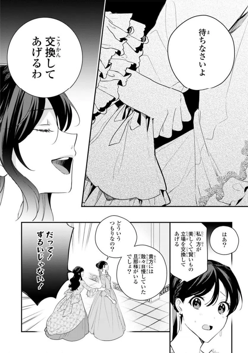 ページ 8 — 第12.1話
