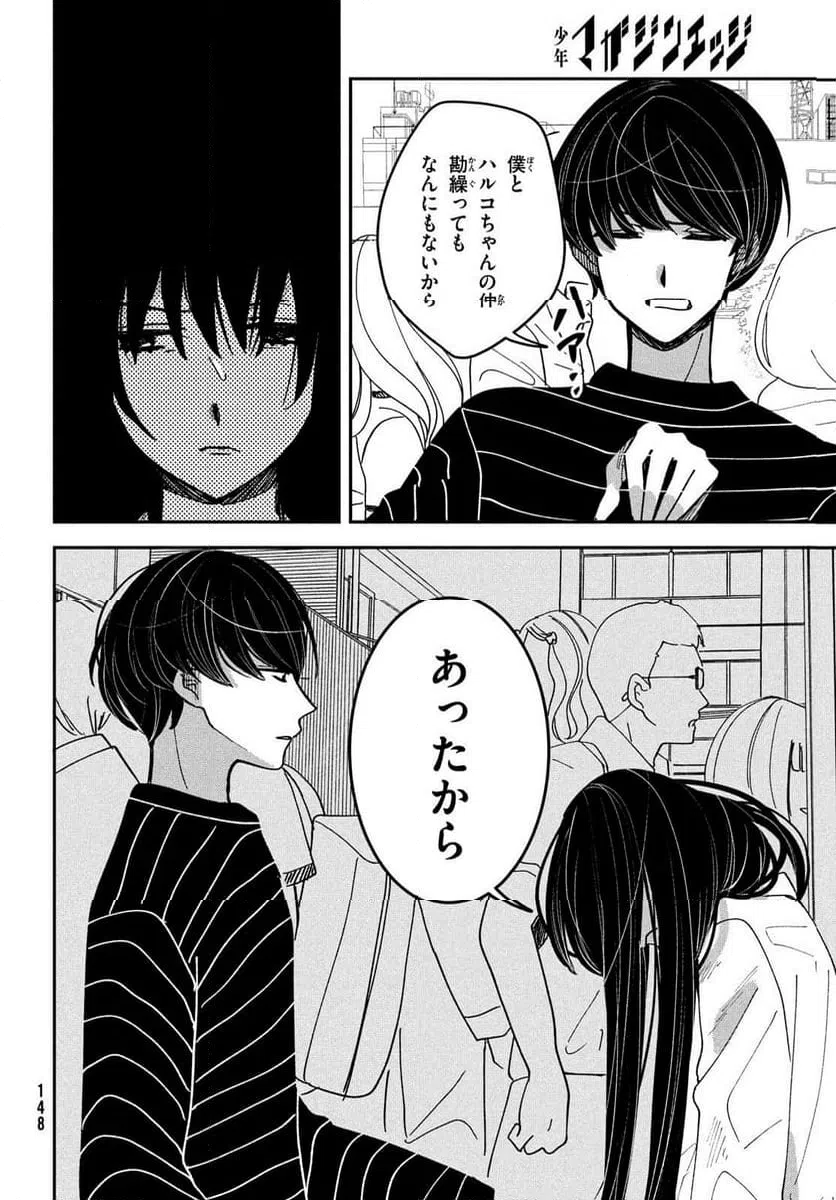 ページ 4 — 第16話
