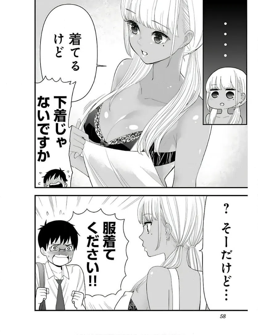 ページ 4 — 第3話