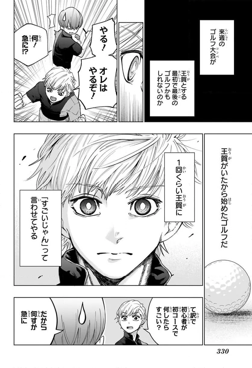 ページ 6 — 第8話
