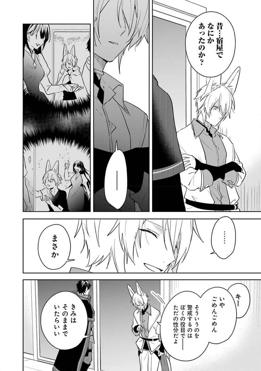 ページ 6 — 第10話