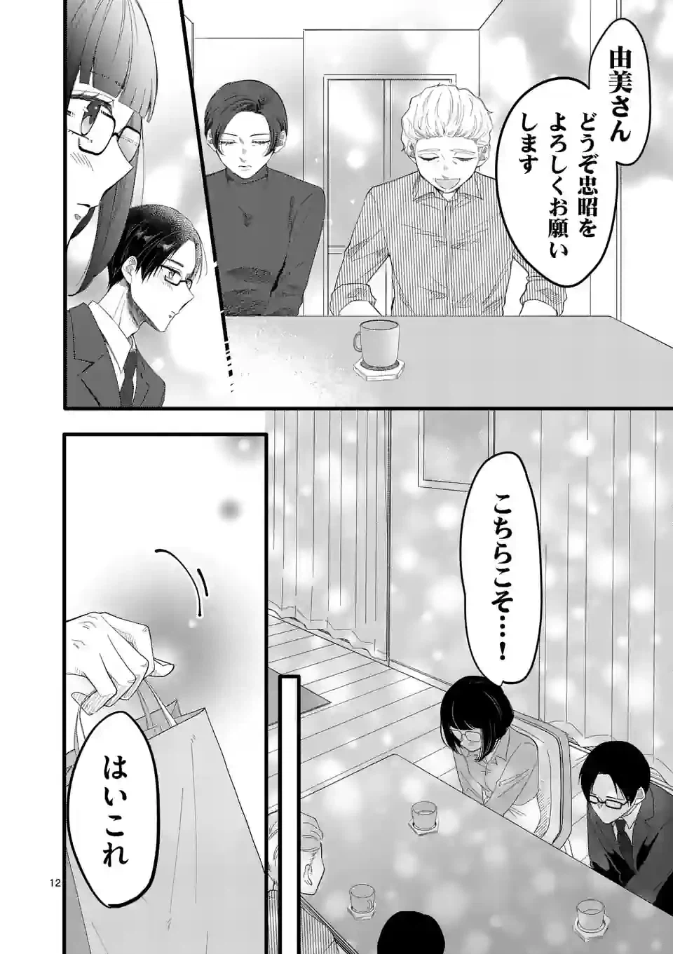 ページ 13 — 第9話