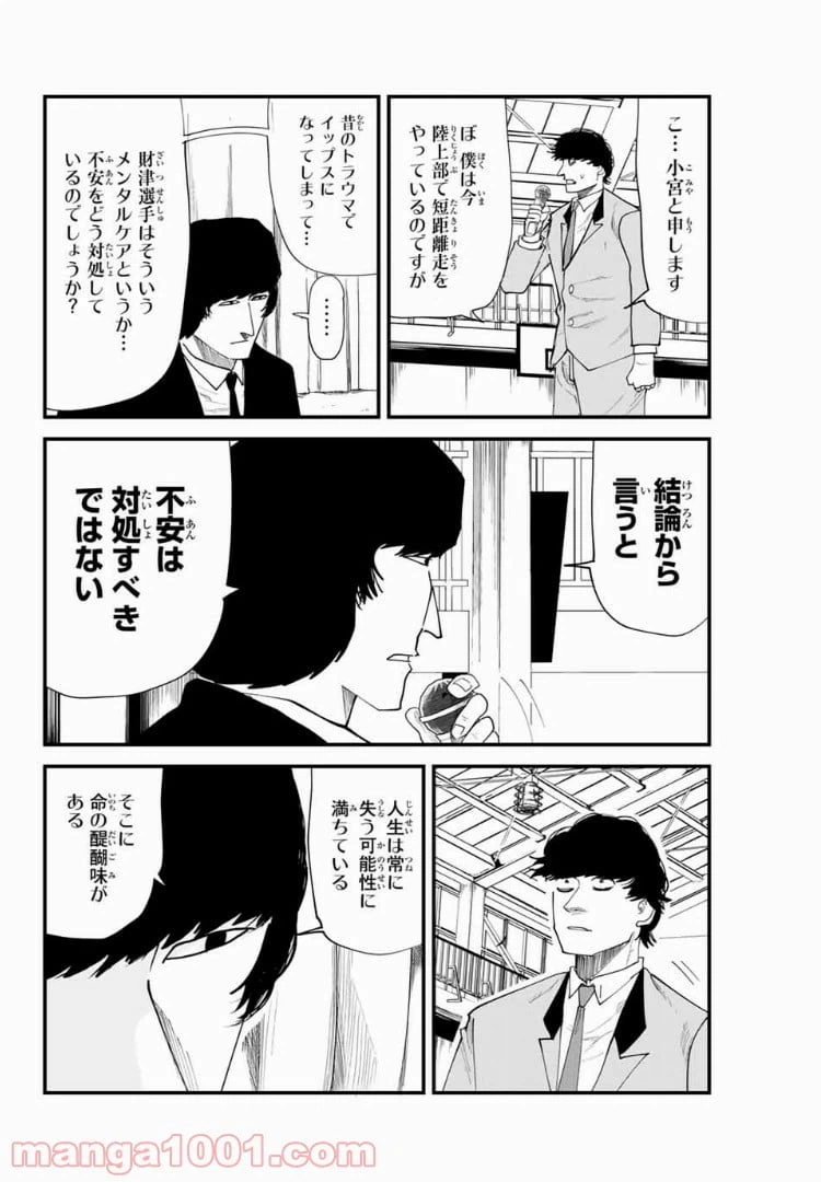 ページ 10 — 第28話