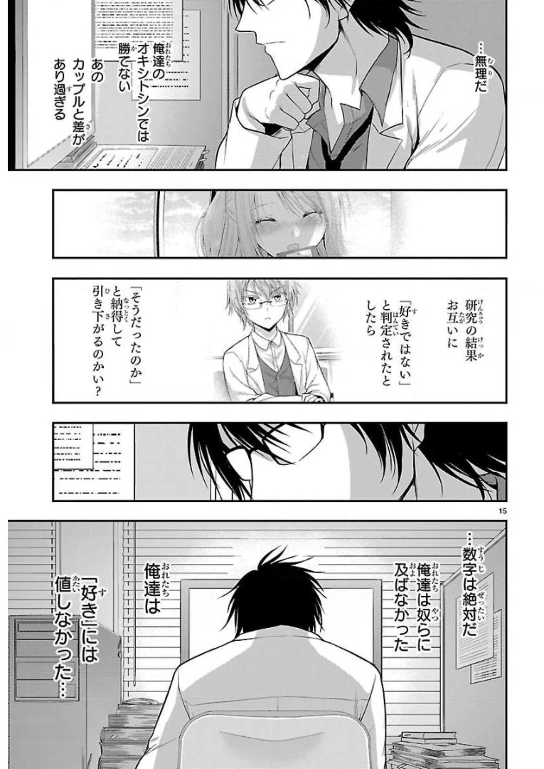 ページ 15 — 第36話