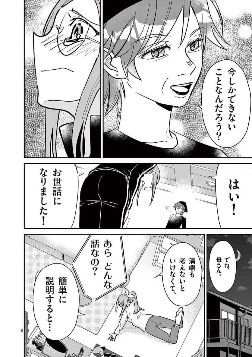 ページ 6 — 第40話