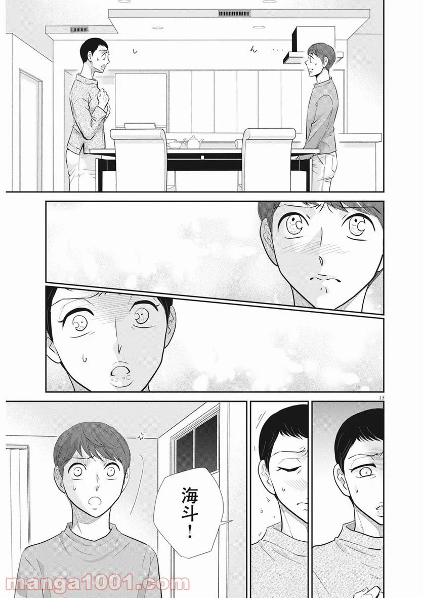 ページ 13 — 第105話