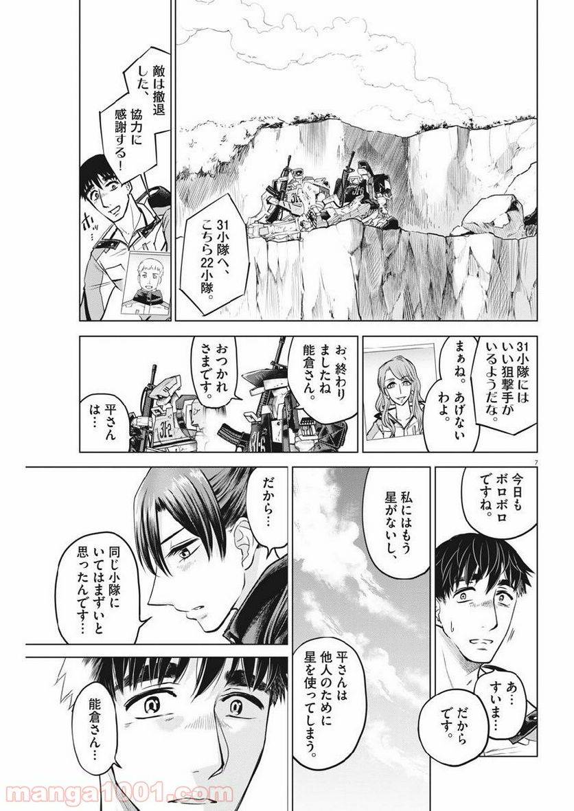 ページ 7 — 第8話