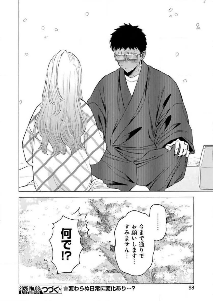 ページ 20 — 第112話