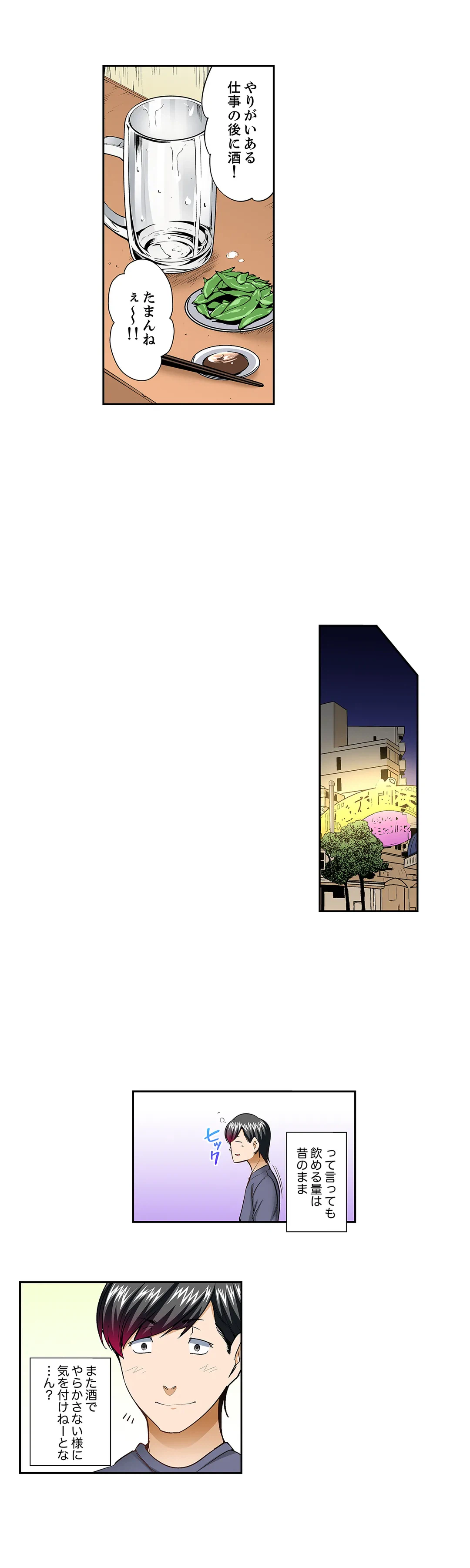 ページ 3 — 第58話