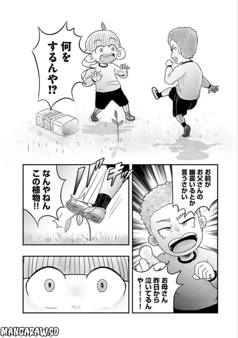ページ 14 — 第8.1話