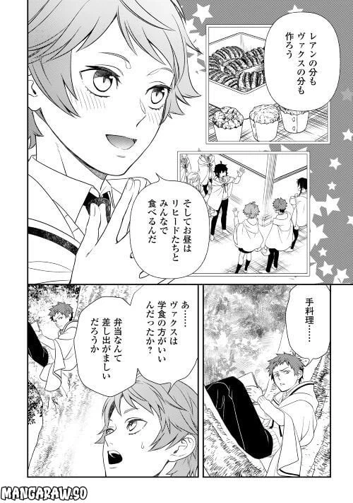 ページ 10 — 第68話