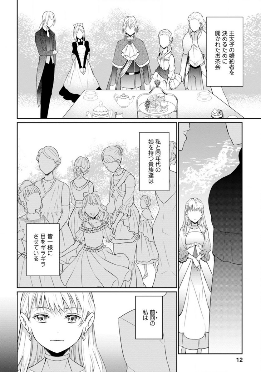 ページ 10 — 第1.1話