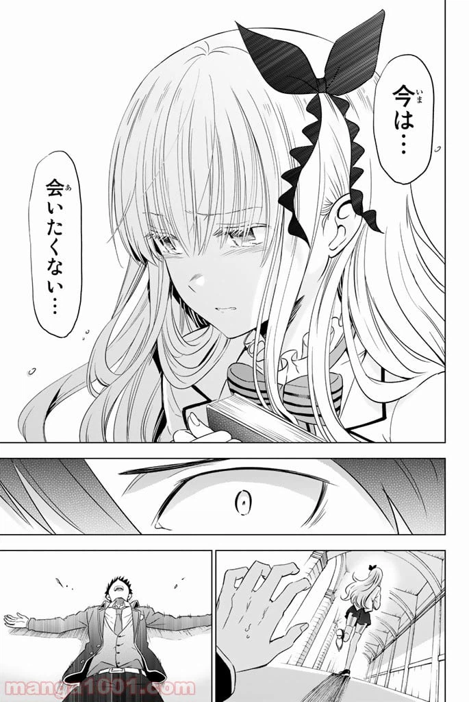 ページ 9 — 第16話