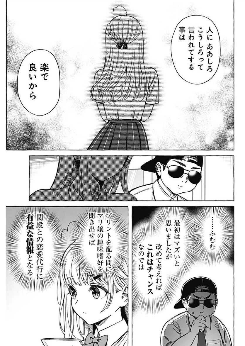 ページ 5 — 第8話