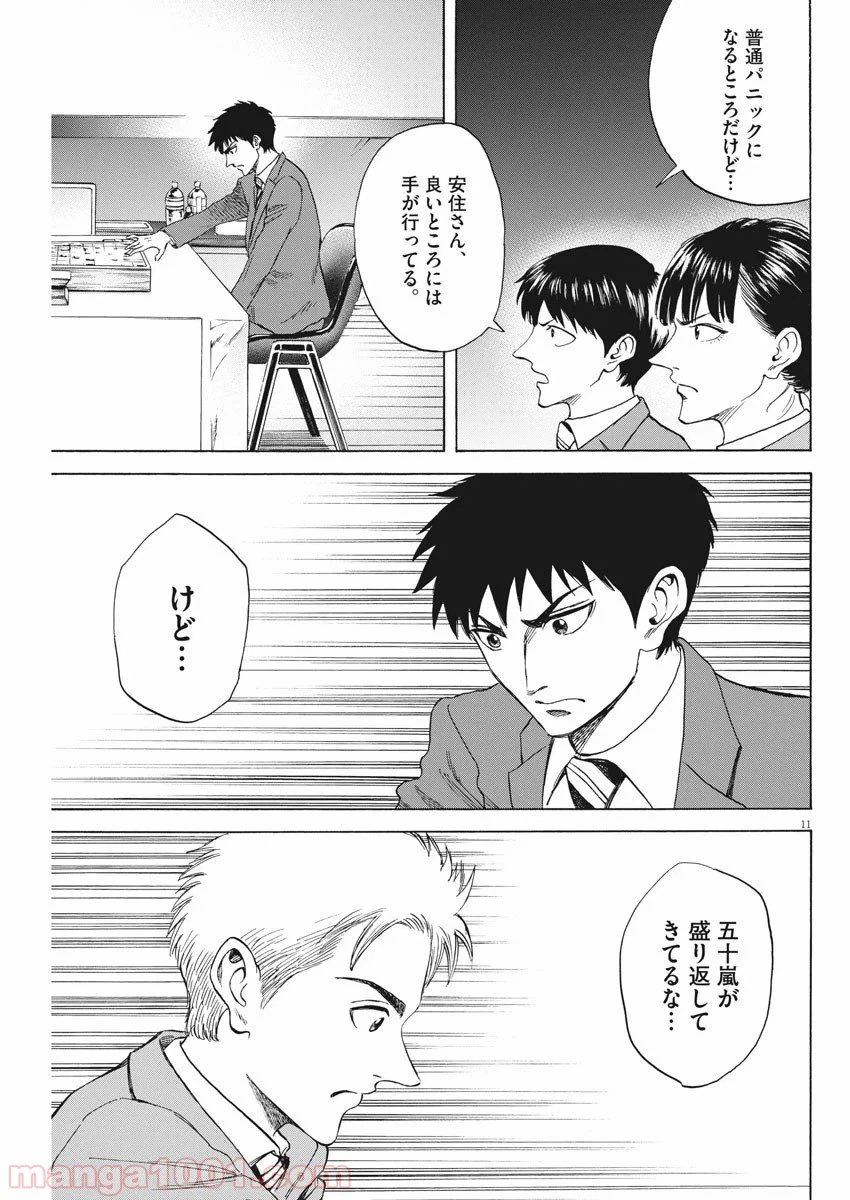 ページ 11 — 第65話