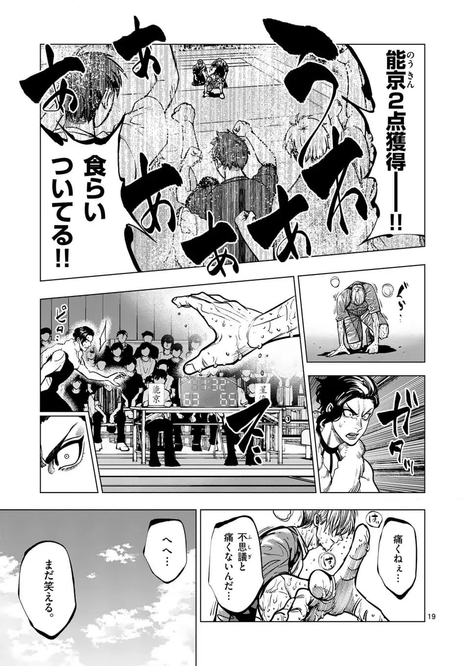 ページ 19 — 第287話