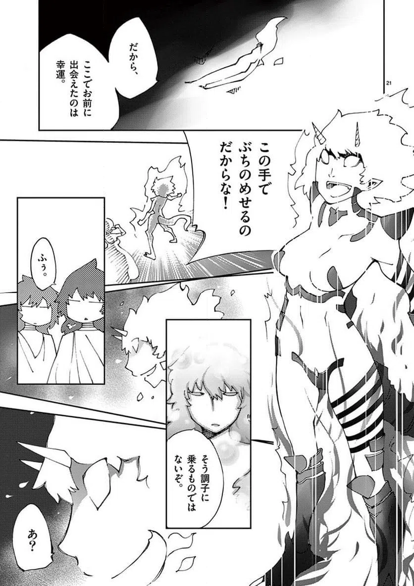 ページ 21 — 第76話