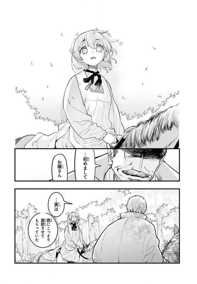 ページ 15 — 第8.2話