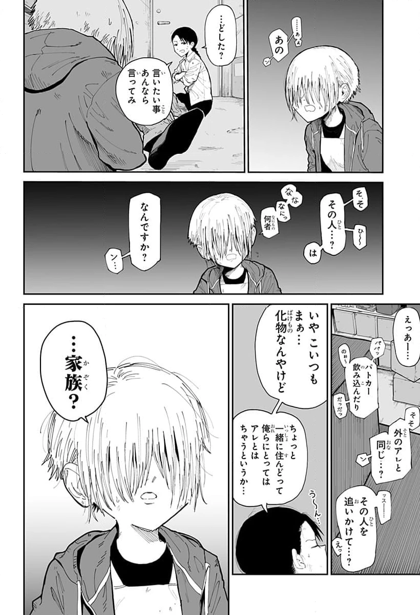 ページ 22 — 第12話