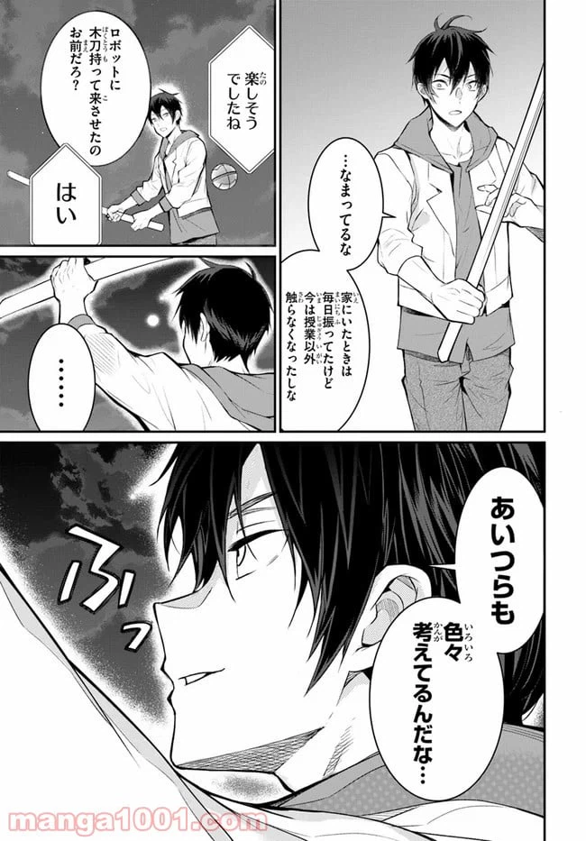 ページ 25 — 第24話