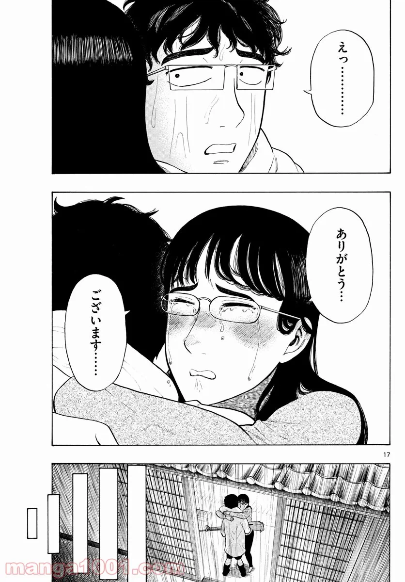 ページ 17 — 第7話