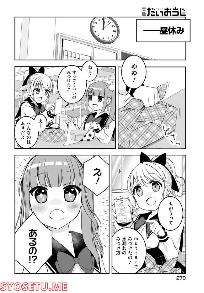 ページ 12 — 第5話