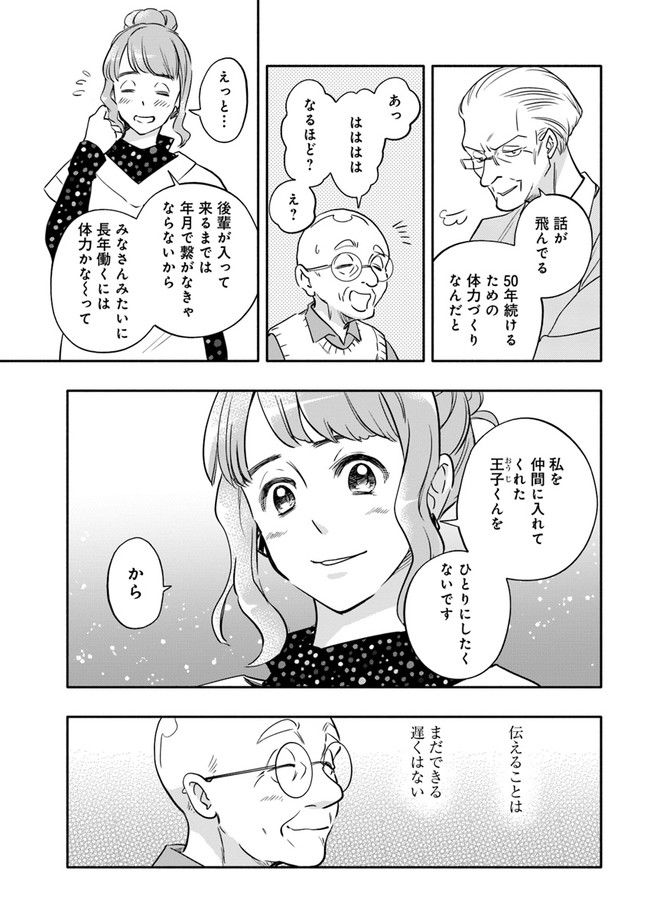 ページ 6 — 第20.4話