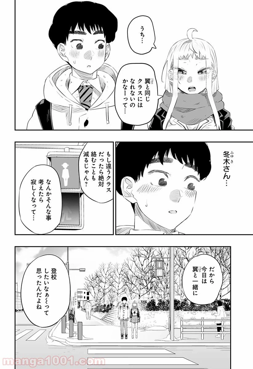 ページ 8 — 第25話