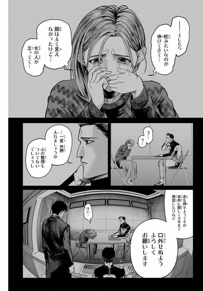 ページ 17 — 第2話